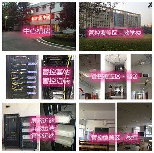  建始某军事院校管控案例（数字信令级）